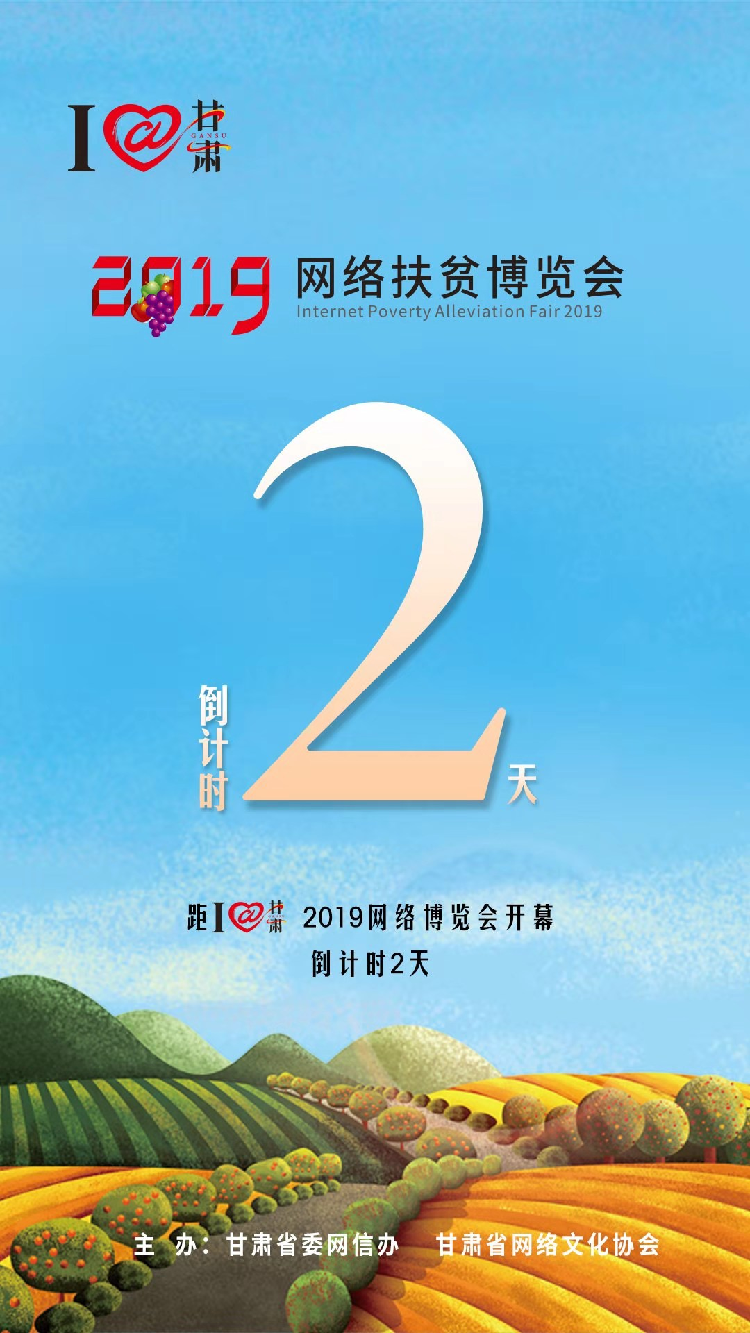 我有甘貨，請(qǐng)君“肅”來(lái)?。?！9月23日網(wǎng)絡(luò)扶貧博覽會(huì)等你。