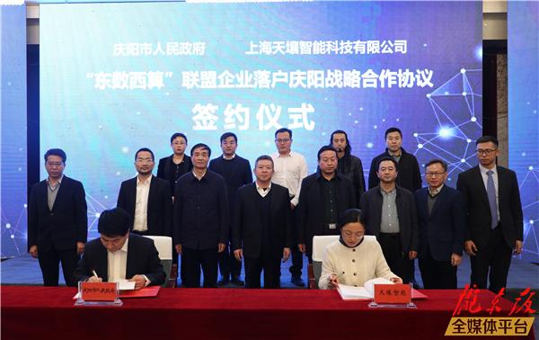 慶陽市政府與上海天壤智能科技有限公司、上海觀安信息技術股份有限公司進行簽約