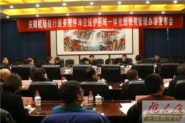 西北地區(qū)首個！慶陽機場凈空一體化圖發(fā)布