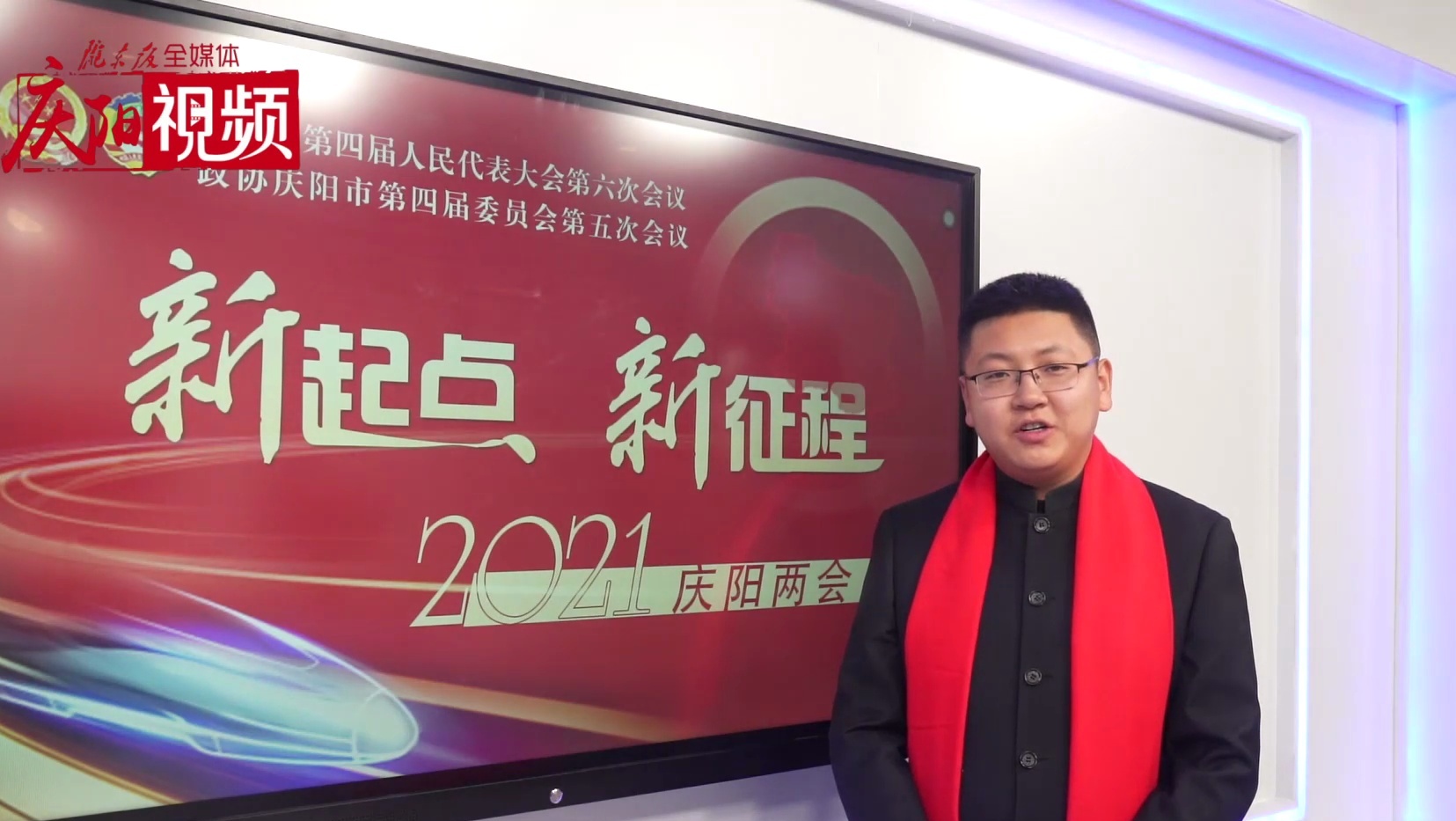 【正諞慶陽(yáng)· 小梁侃兩會(huì)】慶陽(yáng)開(kāi)啟兩會(huì)時(shí)間
