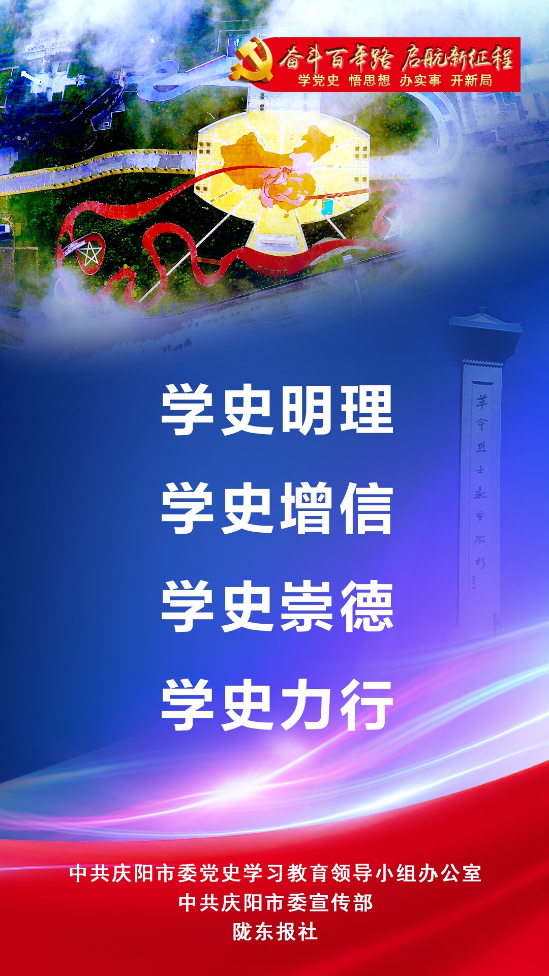 海報|【奮斗百年路 啟航新征程】學(xué)黨史悟思想辦實事開新局