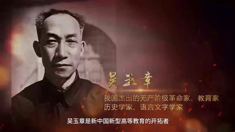 黨史故事百校講述丨留作青年好范疇，來聽中國(guó)人民大學(xué)老校長(zhǎng)吳玉章的故事