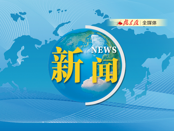 ?慶陽：激濁揚清護(hù)發(fā)展，踔厲奮發(fā)向未來