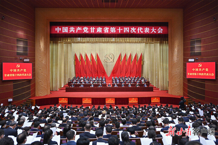 中國共產(chǎn)黨甘肅省第十四次代表大會勝利閉幕 選舉產(chǎn)生甘肅省出席黨的二十大代表 黨中央提名的代表候選人李克強(qiáng)同志當(dāng)選 選舉產(chǎn)生中共甘肅省第十四屆委員會和紀(jì)律檢查委員會 通過關(guān)于十三屆省委報告的決議和省紀(jì)委工作報告的決議 尹弘主持大會并講話