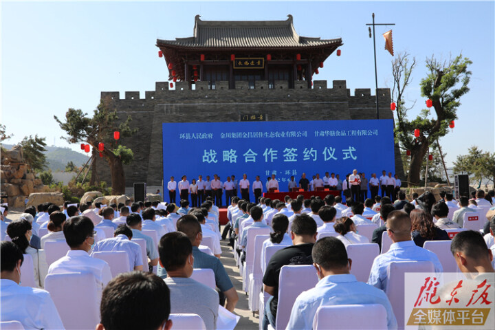 環(huán)縣政府與金川集團、華膳公司簽訂戰(zhàn)略合作協(xié)議 盛云峰出席簽約儀式