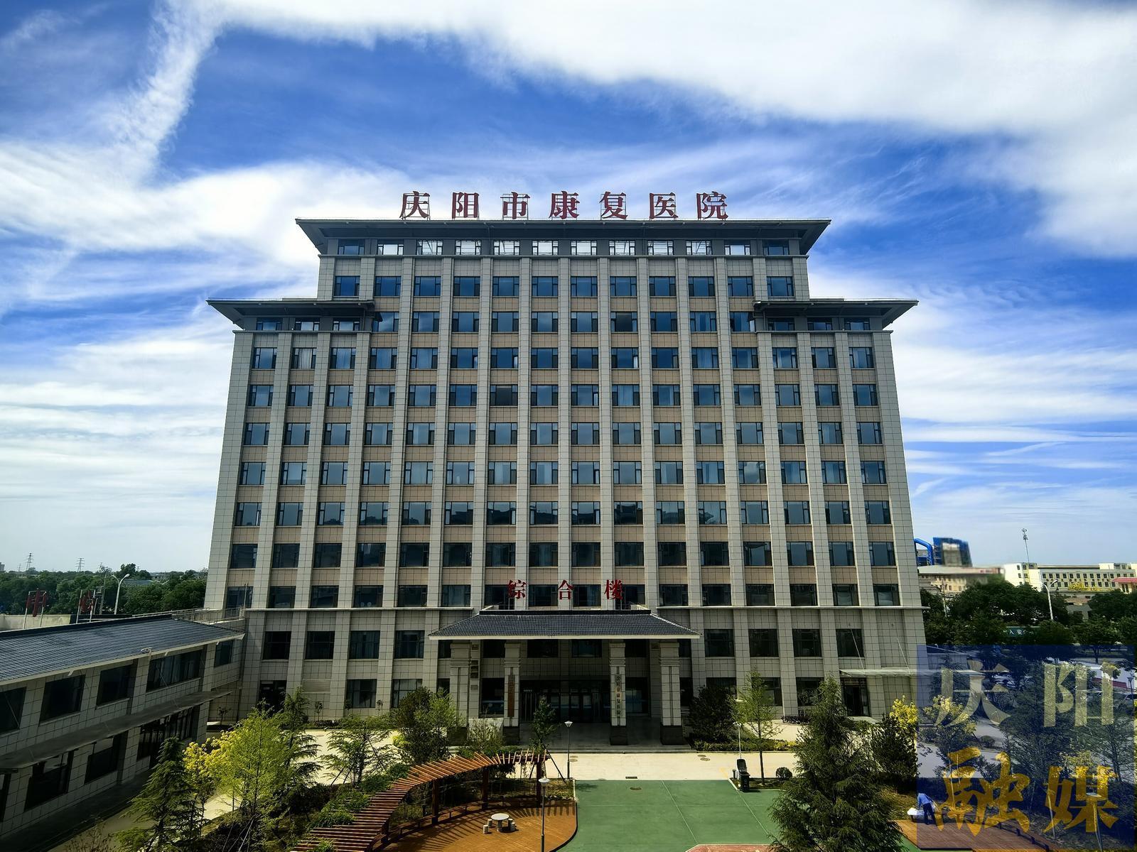在以仁愛之名筑起生命防線——慶陽市康復醫(yī)院高質(zhì)量發(fā)展紀實