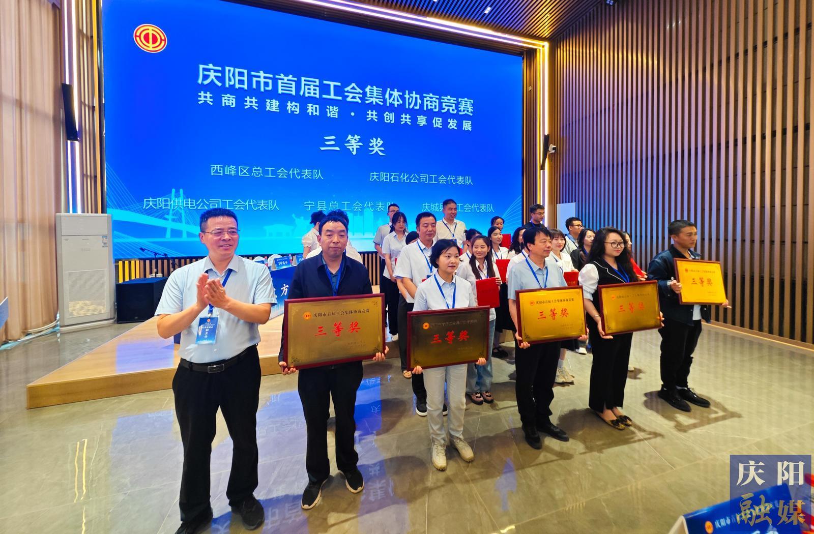 【攝影報(bào)道】慶陽市首屆工會(huì)集體協(xié)商競(jìng)賽圓滿落幕