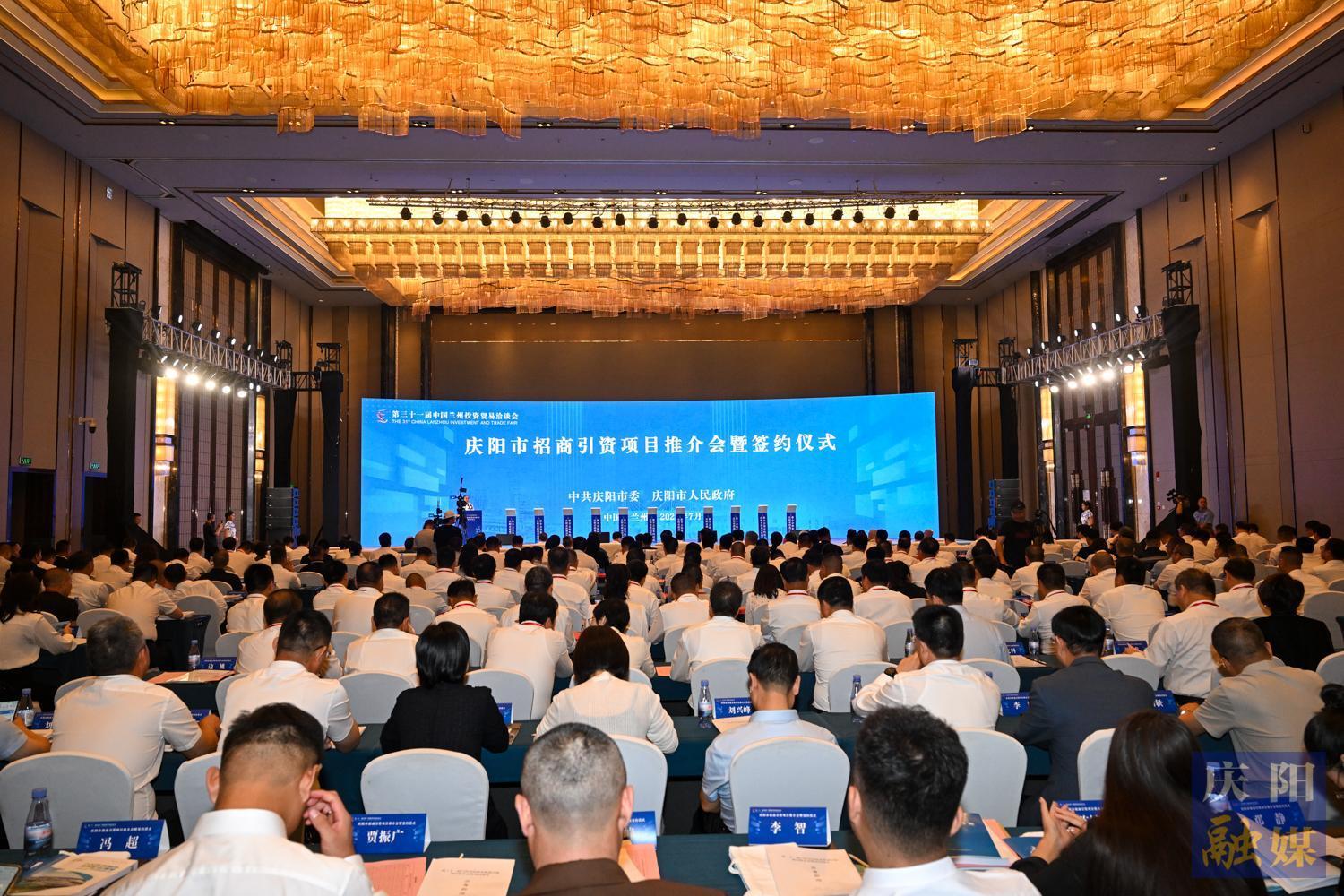 【攝影報(bào)道】成果豐碩！第三十一屆蘭洽會(huì)慶陽市招商引資項(xiàng)目推介會(huì)暨簽約儀式舉辦