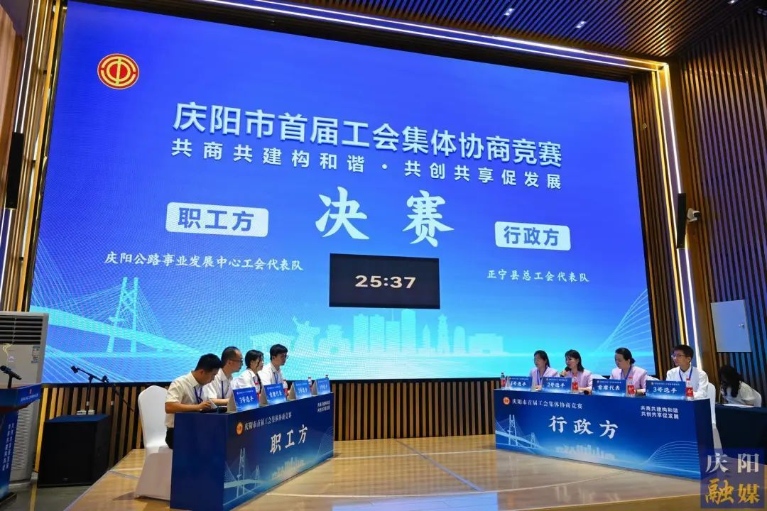 正寧縣總工會(huì)代表隊(duì)榮獲一等獎(jiǎng)！慶陽(yáng)市首屆工會(huì)集體協(xié)商競(jìng)賽圓滿(mǎn)落幕