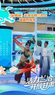 【活力蘭洽+開(kāi)放甘肅】洽·探｜古韻新聲！