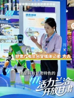 “洽”在蘭州·看科技 和隴超寶貝機(jī)器人，一起踢球吧！