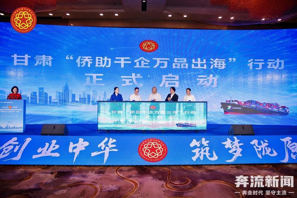 蘭洽會(huì)丨“僑助千企萬品出?！备拭C行動(dòng)啟動(dòng)