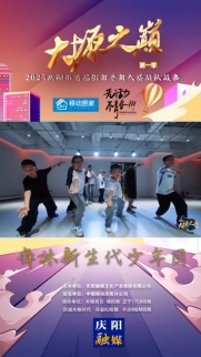 大塬之巔·舞動(dòng)盛夏丨舞林新生代少年團(tuán)亮相2025慶陽(yáng)市首屆少兒街舞齊舞大賽。（慶陽(yáng)融媒記者：李東寧、趙龍、高健、張煜?。?>

                        <div   id=