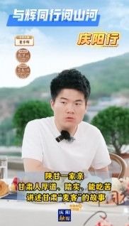 與輝同行閱山河?慶陽行丨甘肅人厚道、踏實、能吃苦 講述甘肅“麥客”的故事