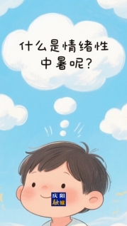 高溫天，別讓太陽“烤”驗！多喝水，少暴曬，防中暑，平安度夏（慶陽融媒見習記者：山妍然）