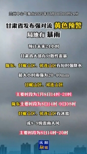 甘肅省發(fā)布強對流黃色預警，局地有暴雨