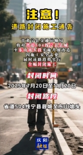 注意！道路封閉施工通告