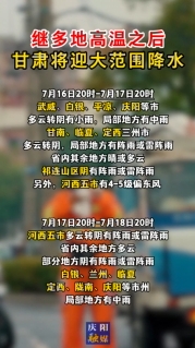 繼多地高溫之后，甘肅將迎大范圍降水！