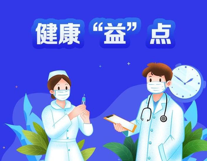 【健康“益”點(diǎn)】乙腦流行季來(lái)臨，兒童風(fēng)險(xiǎn)高!