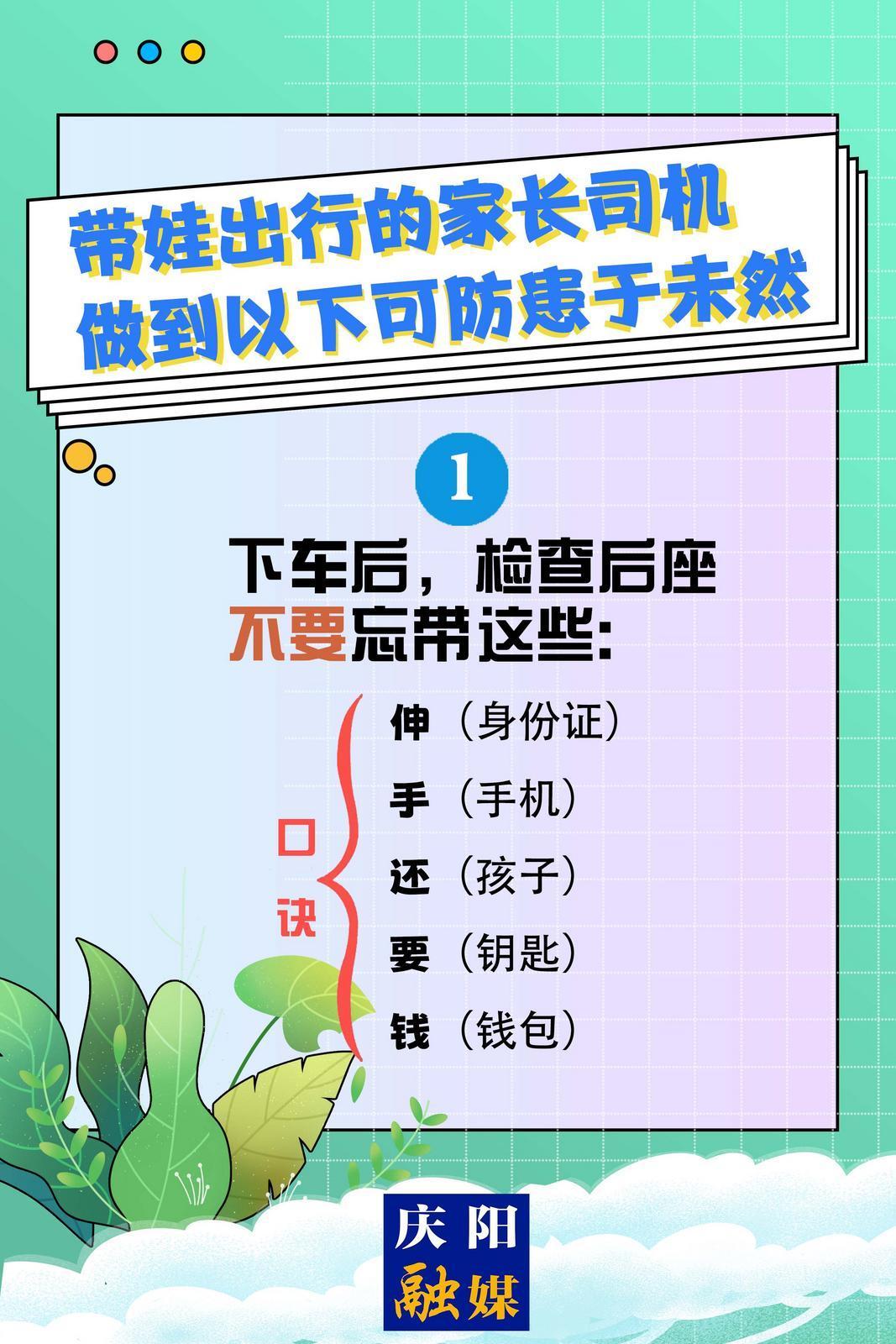 【快樂暑假 安全一“夏”】駕車帶娃出行的家長們，請做好這三點(diǎn)！