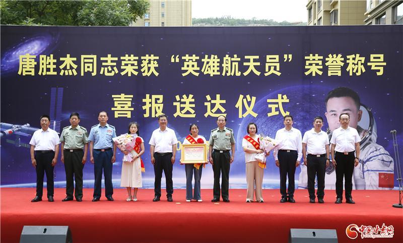 軍地聯(lián)合為“英雄航天員”唐勝杰家庭送喜報