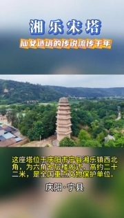 【高天厚土 吉慶向陽】湘樂宋塔，仙女造塔的千年傳說至今流傳