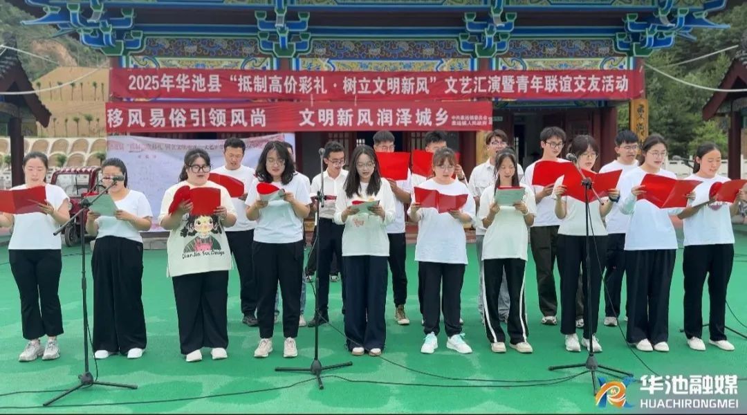華池縣舉辦“抵制高價(jià)彩禮 樹(shù)立文明新風(fēng)”文藝匯演暨青年聯(lián)誼交友活動(dòng)