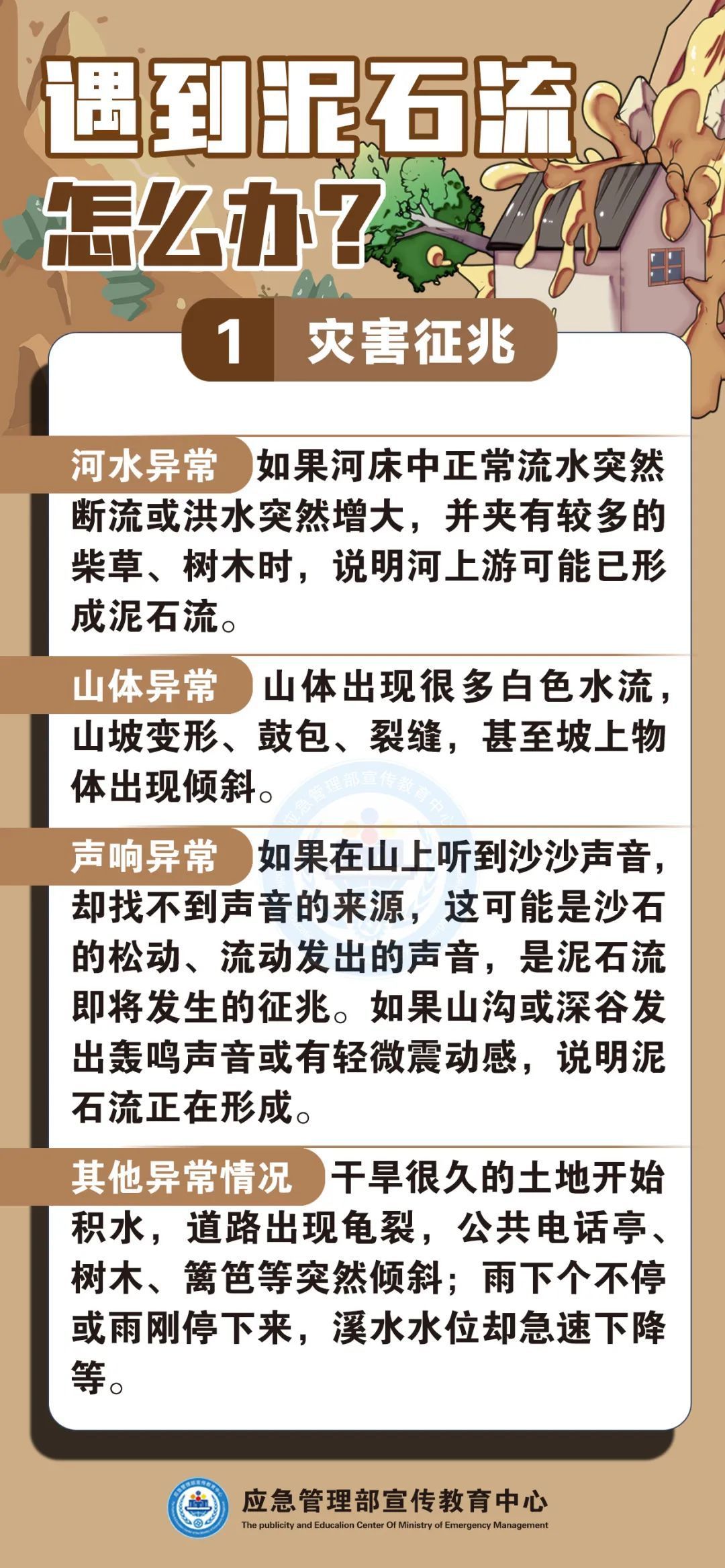 遇到泥石流怎么辦？收好這份避險自救攻略！