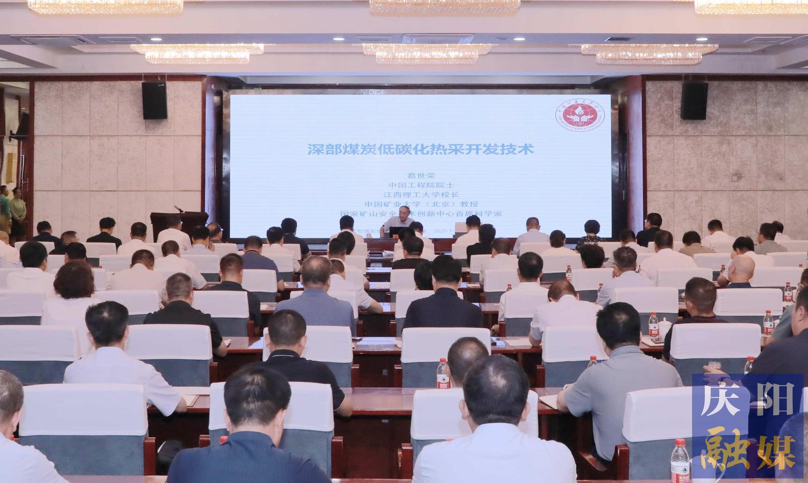 2025年隴東大講堂第四期專(zhuān)題講座舉行 黃澤元主持并講話(huà) 葛世榮作專(zhuān)題輔導(dǎo)