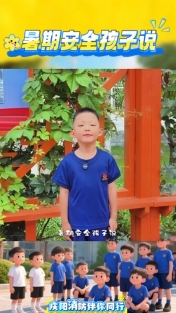 暑期安全孩子說：遇到有人溺水，別獨自施救，要喊人幫忙！