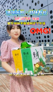 【清涼慶陽·甘味有禮】啊呦，正寧的寶貝藏不住了！8月1日下午2:30，隴東報(bào)快手直播推介活動正寧專場福利多多，快來圍觀