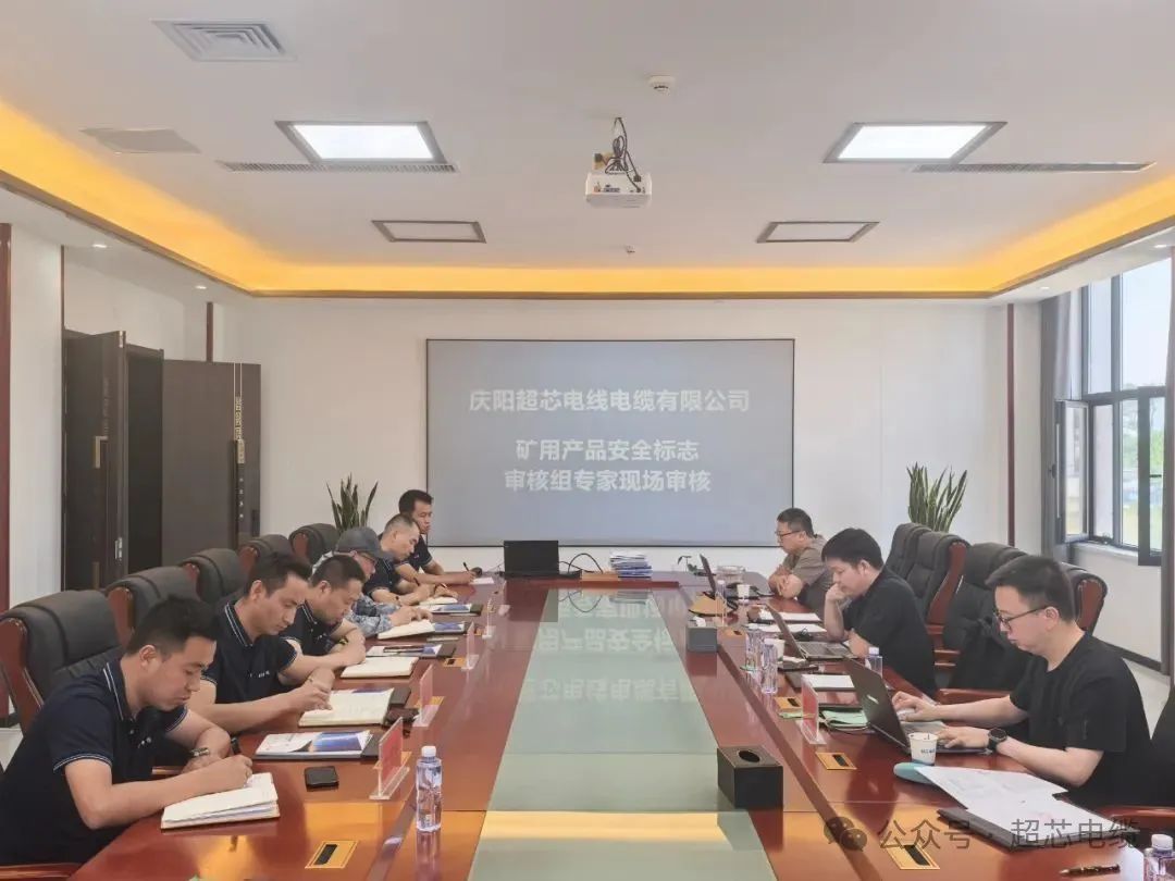 慶陽(yáng)超芯電線電纜獲19項(xiàng)礦用產(chǎn)品安全標(biāo)志證書(shū)