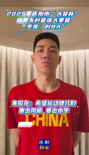 朱俊龍：希望運動健兒們賽出風(fēng)格 賽出水平