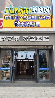 隴東建材市場電器城，特價商品+全場通用優(yōu)惠劵！快來搶購吧！
