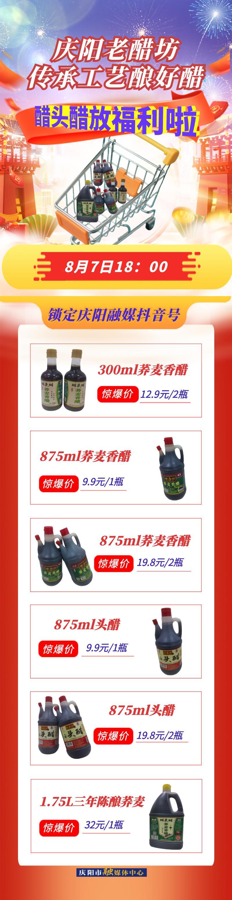 【微海報】慶陽老醋坊～傳承工藝釀好醋，醋頭醋放福利啦！