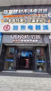 隴東建材市場(chǎng)電器城小家電特惠！撿漏速搶?zhuān)?>

                        <div   id=