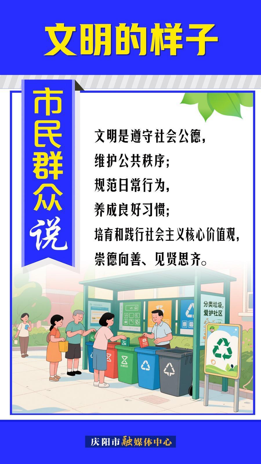 文明的樣子︱市民群眾說(shuō)～