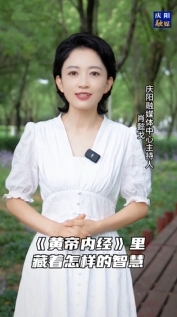 慶陽系列故事｜《黃帝內(nèi)經(jīng)》里藏著怎樣的智慧？今天講講它背后的千年故事