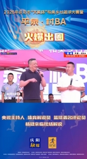 平泉·村BA火爆出圈！央視主持人、體育解說員、籃球著名評論員楊健親臨現(xiàn)場解說