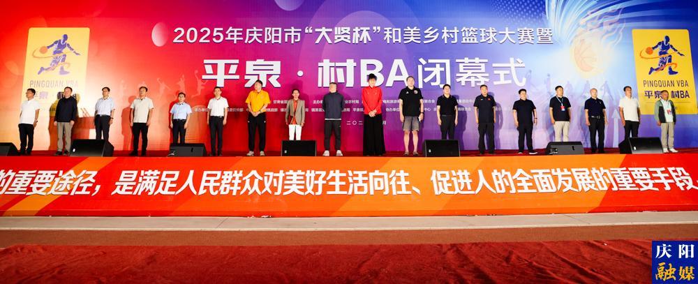 【攝影報(bào)道】2025年慶陽市“大賢”杯和美鄉(xiāng)村籃球大賽暨平泉·村BA圓滿閉幕
