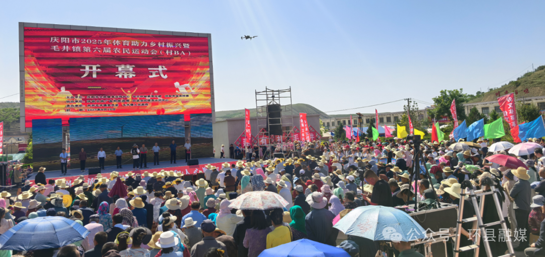 體育賦能鄉(xiāng)村振興！環(huán)縣毛井鎮(zhèn)第六屆農(nóng)民運(yùn)動(dòng)會(huì)火熱開(kāi)幕