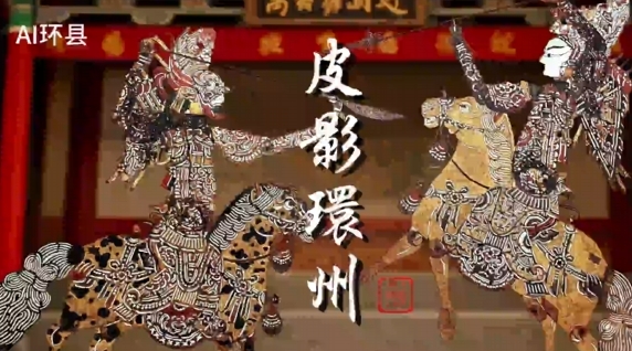走進(jìn)環(huán)縣，在那盞油燈的光影中，聆聽千年的回響，體驗一場難忘的文化之旅。
