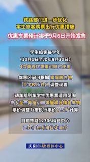 鐵路部門進(jìn)一步優(yōu)化學(xué)生旅客購票出行優(yōu)惠措施